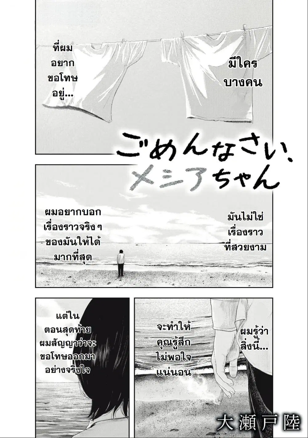 Nezumi no Hatsukoi ตอนที่ 26.5 หน้า 1
