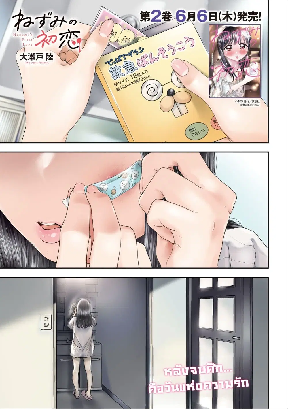 Nezumi no Hatsukoi ตอนที่ 27 หน้า 1