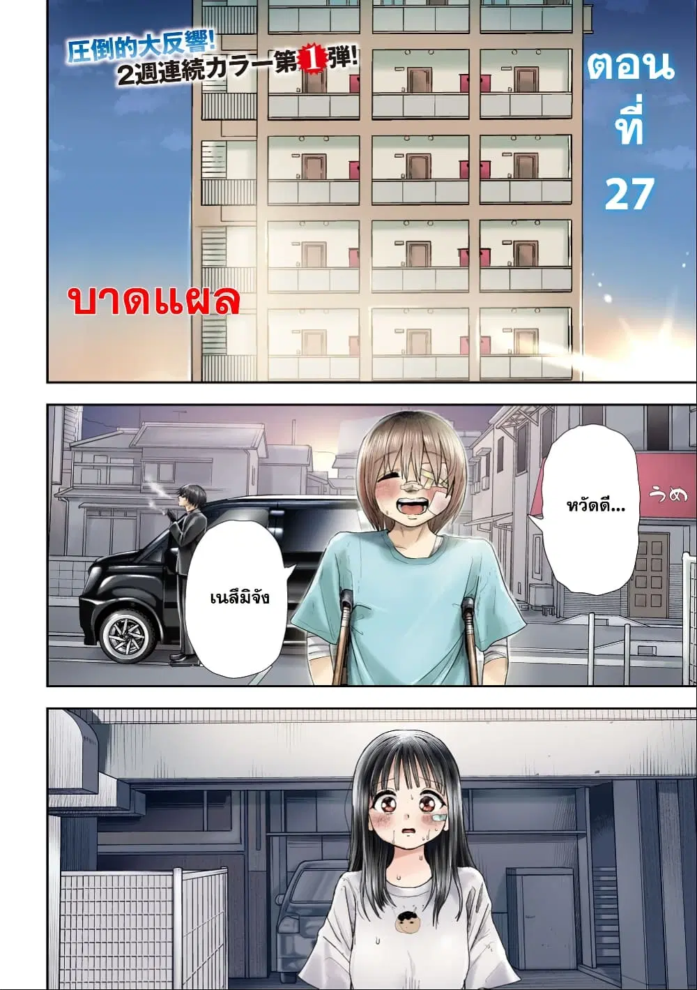Nezumi no Hatsukoi ตอนที่ 27 หน้า 2