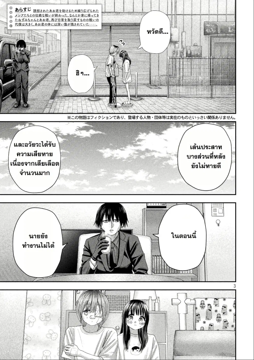 Nezumi no Hatsukoi ตอนที่ 27 หน้า 3