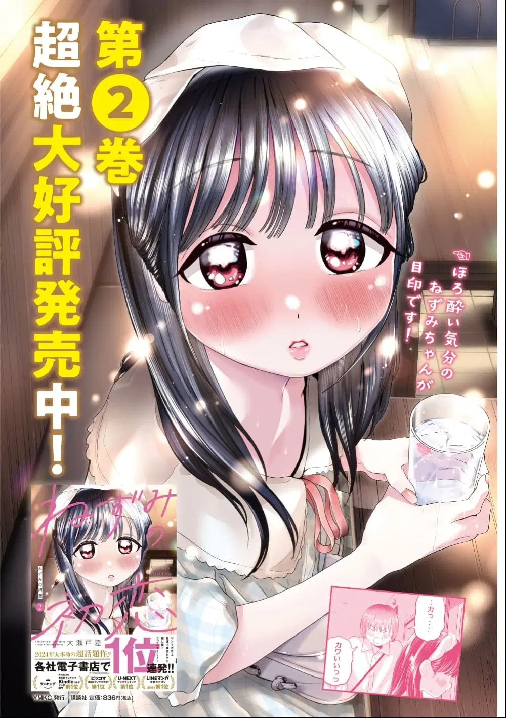 Nezumi no Hatsukoi ตอนที่ 29 หน้า 1