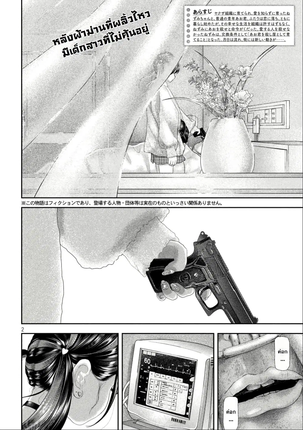 Nezumi no Hatsukoi ตอนที่ 29 หน้า 3