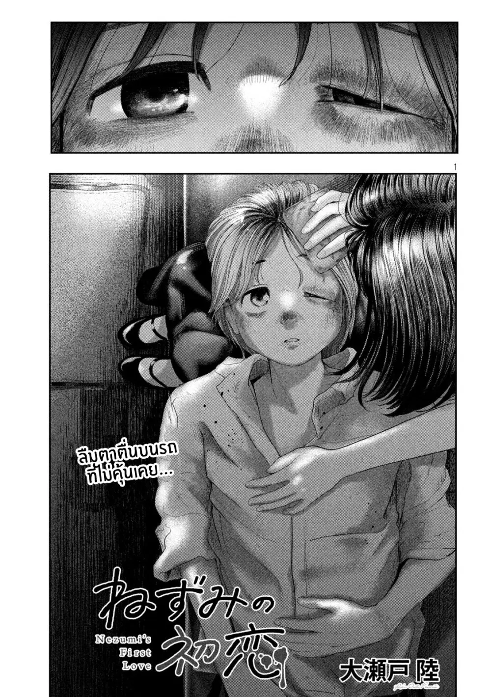 Nezumi no Hatsukoi ตอนที่ 3 หน้า 1