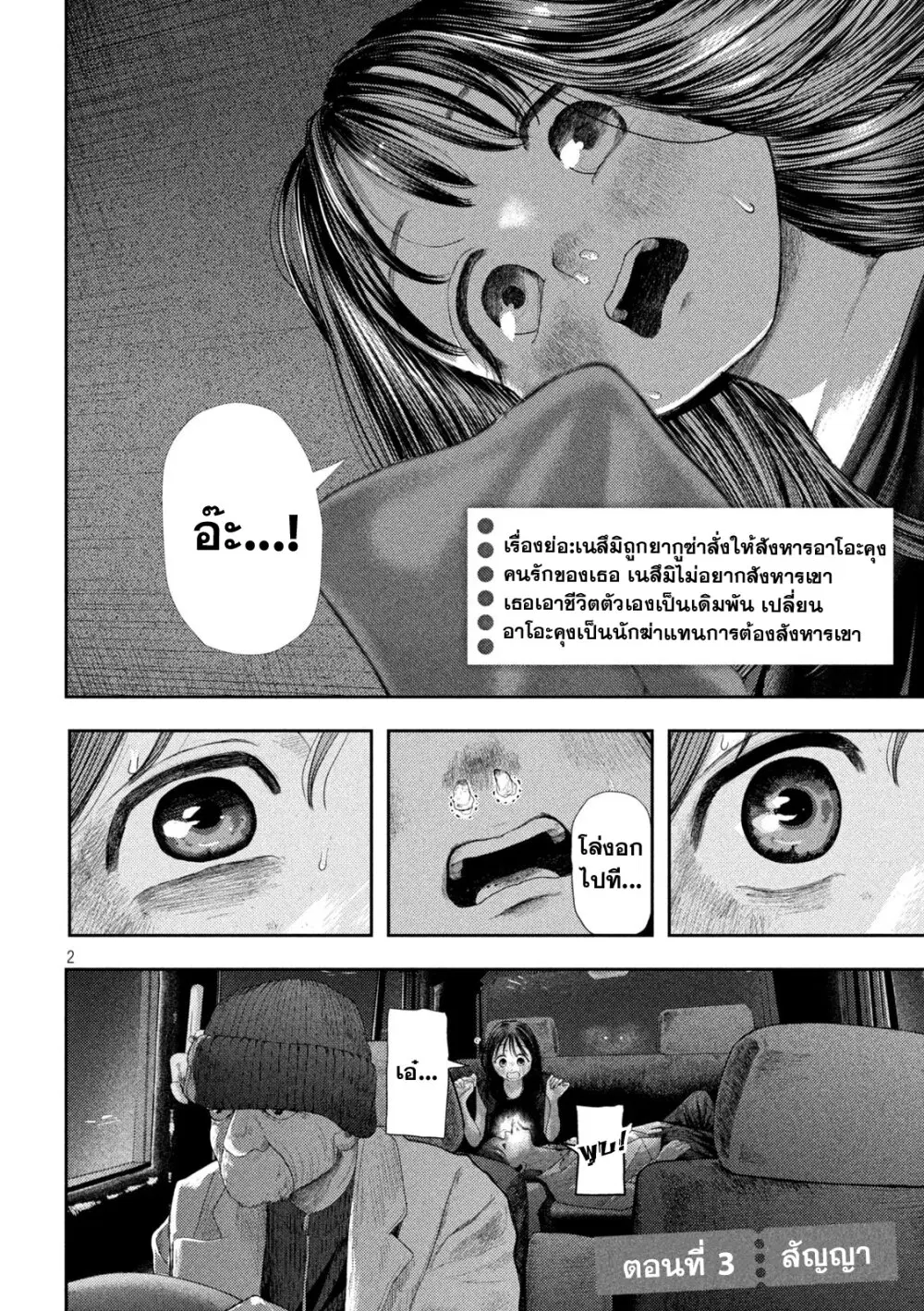 Nezumi no Hatsukoi ตอนที่ 3 หน้า 2