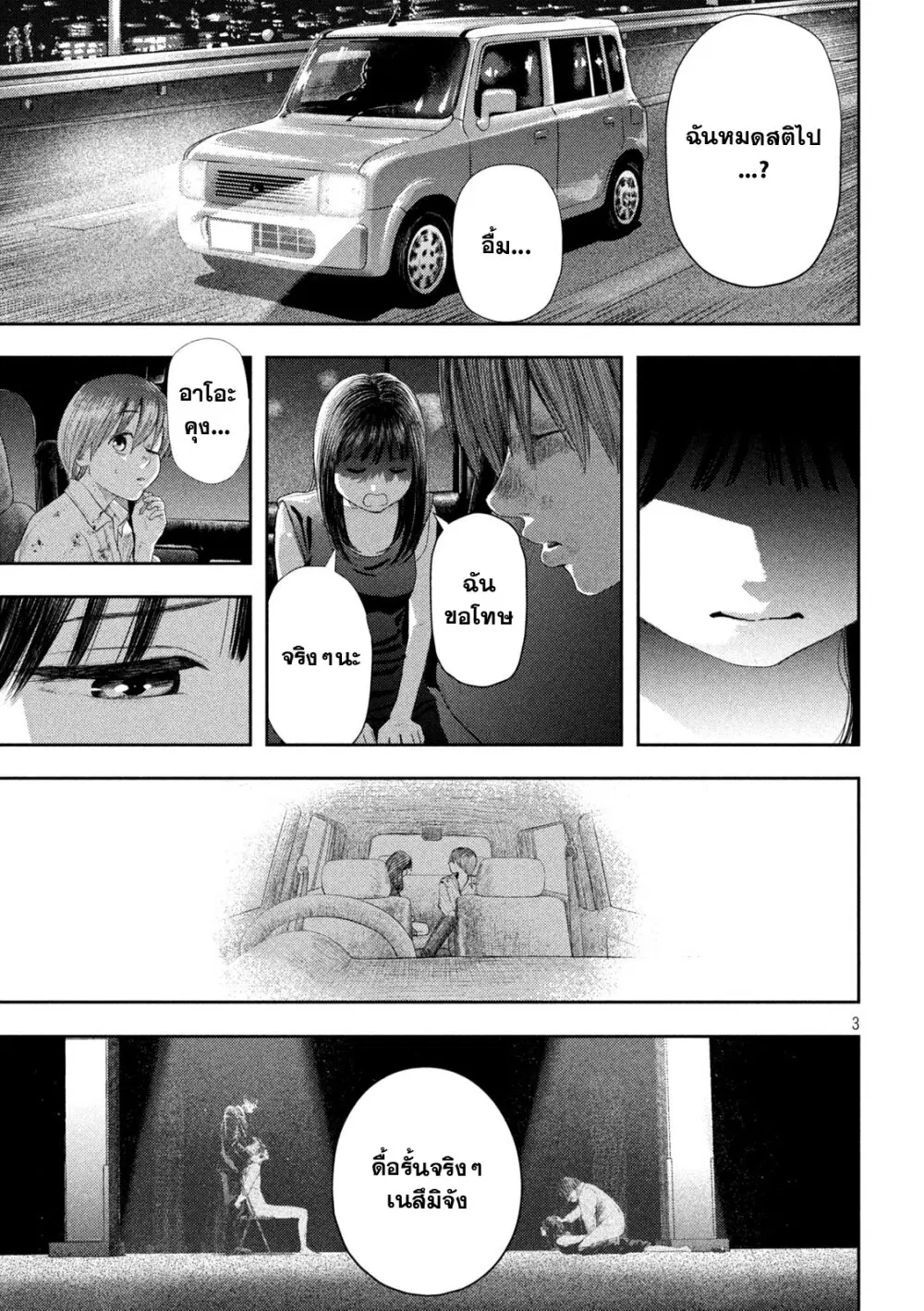 Nezumi no Hatsukoi ตอนที่ 3 หน้า 3
