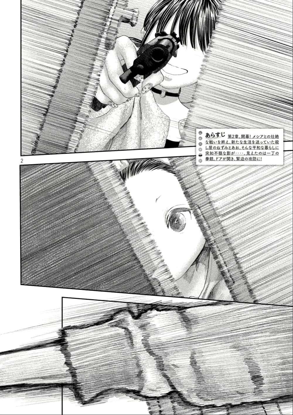 Nezumi no Hatsukoi ตอนที่ 30 หน้า 2