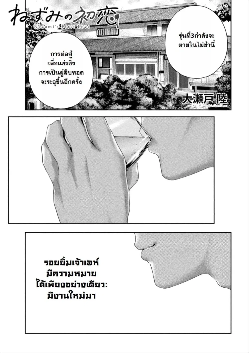 Nezumi no Hatsukoi ตอนที่ 31 หน้า 1