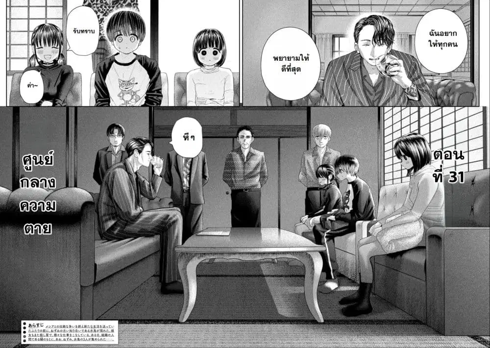 Nezumi no Hatsukoi ตอนที่ 31 หน้า 2