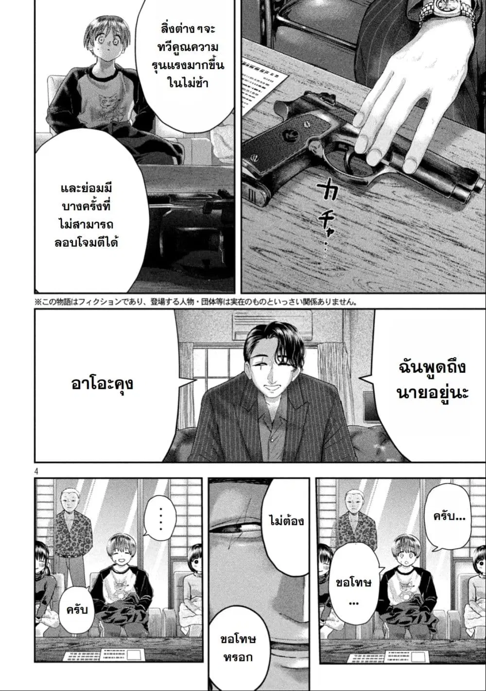 Nezumi no Hatsukoi ตอนที่ 31 หน้า 3