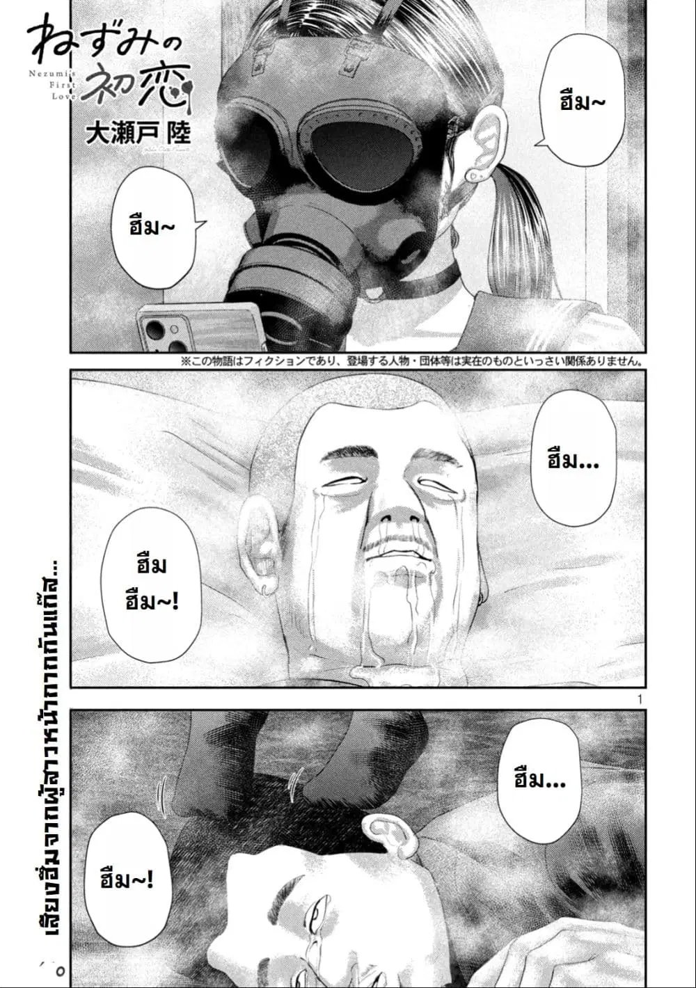 Nezumi no Hatsukoi ตอนที่ 32 หน้า 1