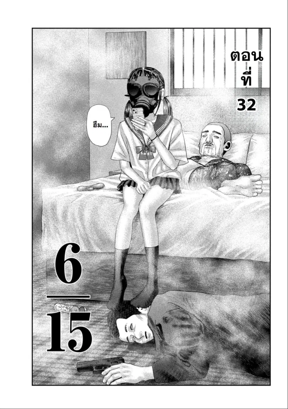 Nezumi no Hatsukoi ตอนที่ 32 หน้า 2