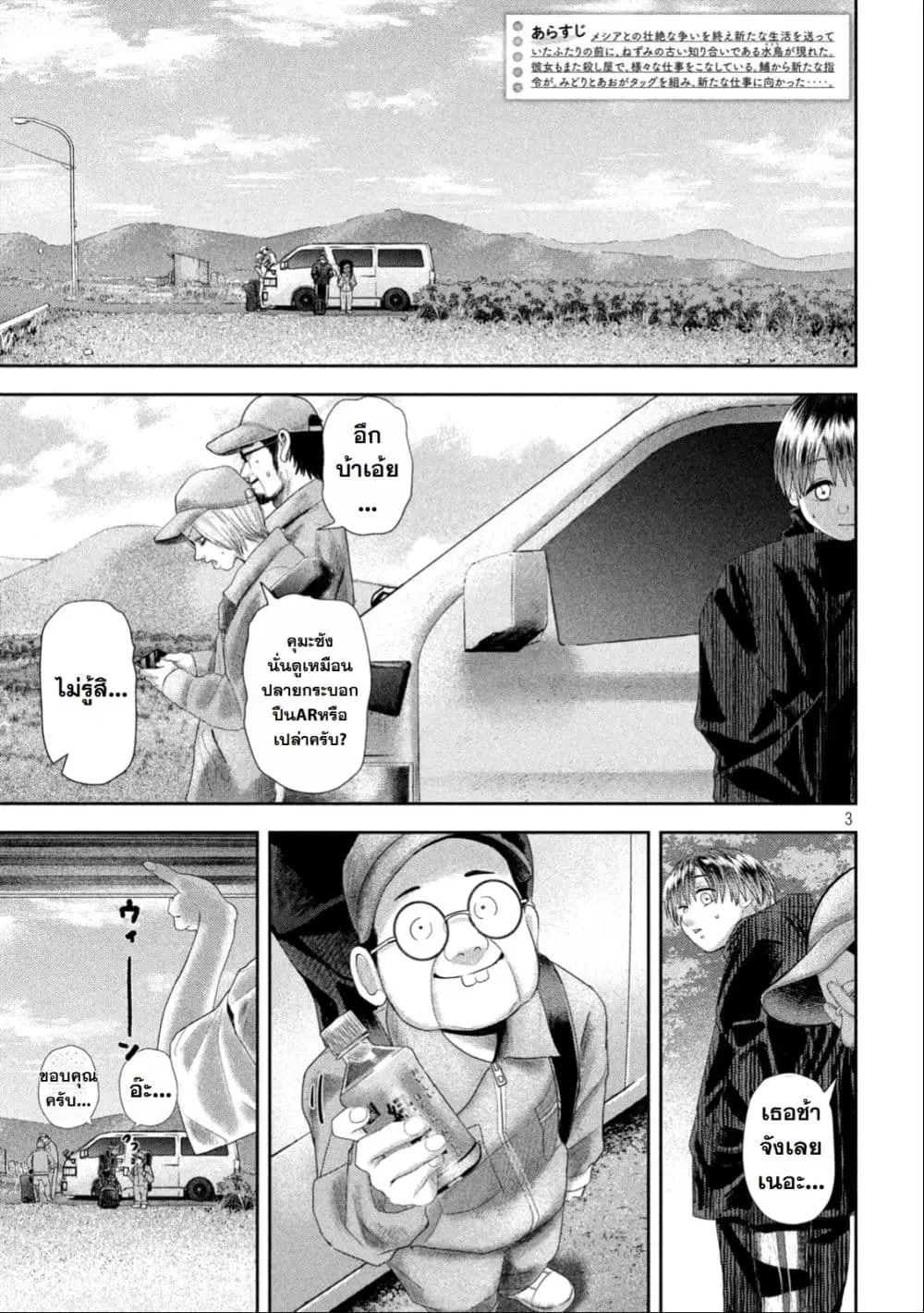 Nezumi no Hatsukoi ตอนที่ 32 หน้า 3