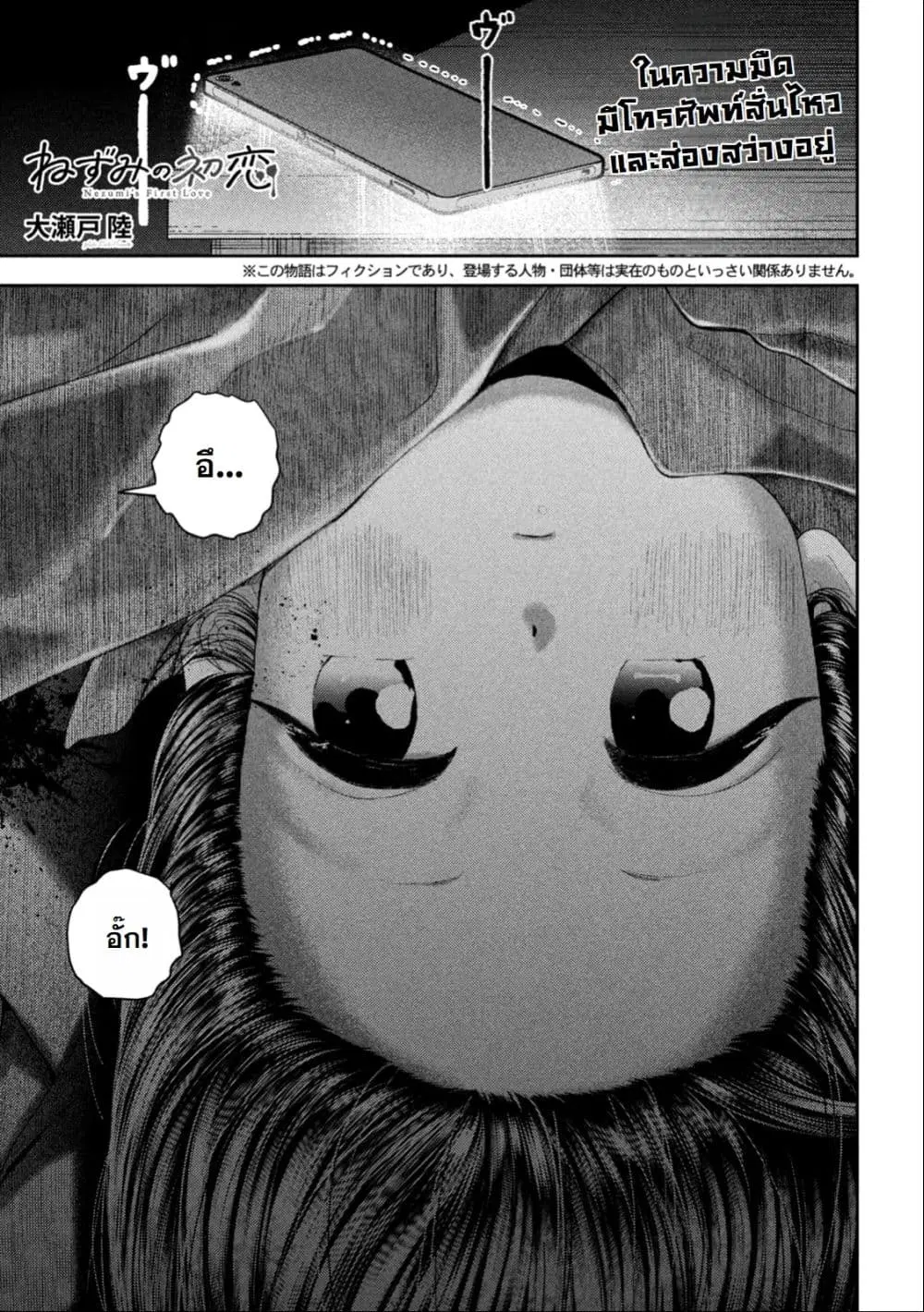 Nezumi no Hatsukoi ตอนที่ 34 หน้า 1