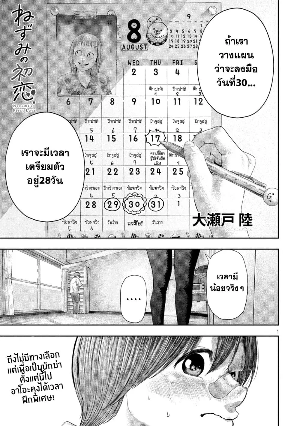 Nezumi no Hatsukoi ตอนที่ 4 หน้า 1