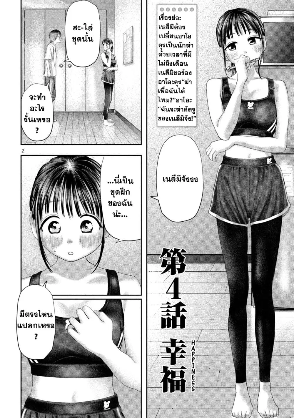 Nezumi no Hatsukoi ตอนที่ 4 หน้า 2