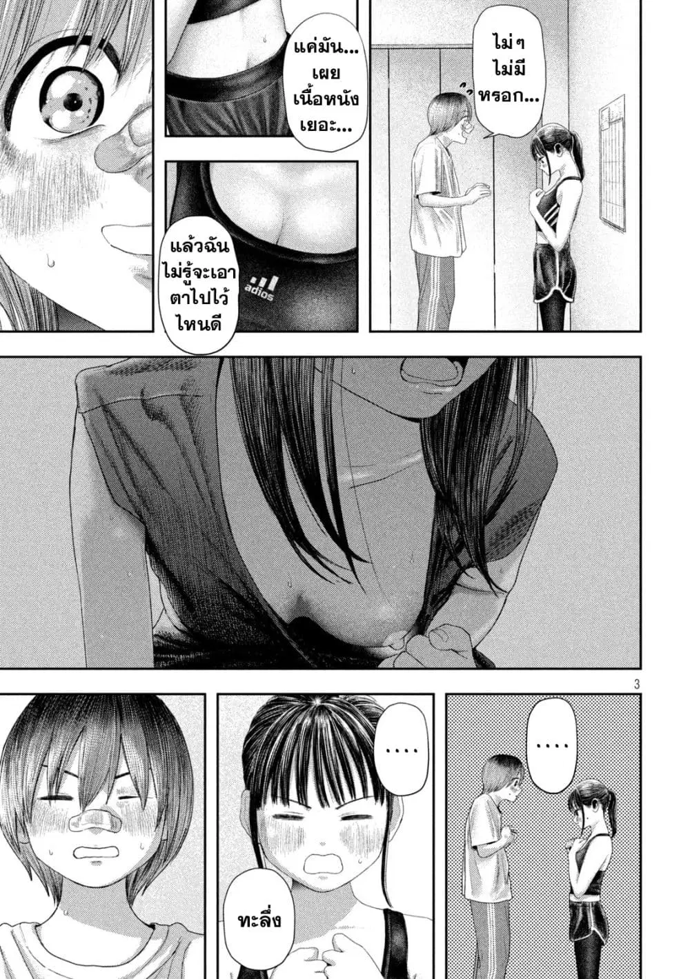 Nezumi no Hatsukoi ตอนที่ 4 หน้า 3