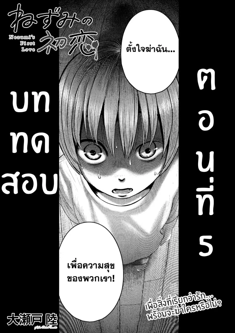 Nezumi no Hatsukoi ตอนที่ 5 หน้า 1
