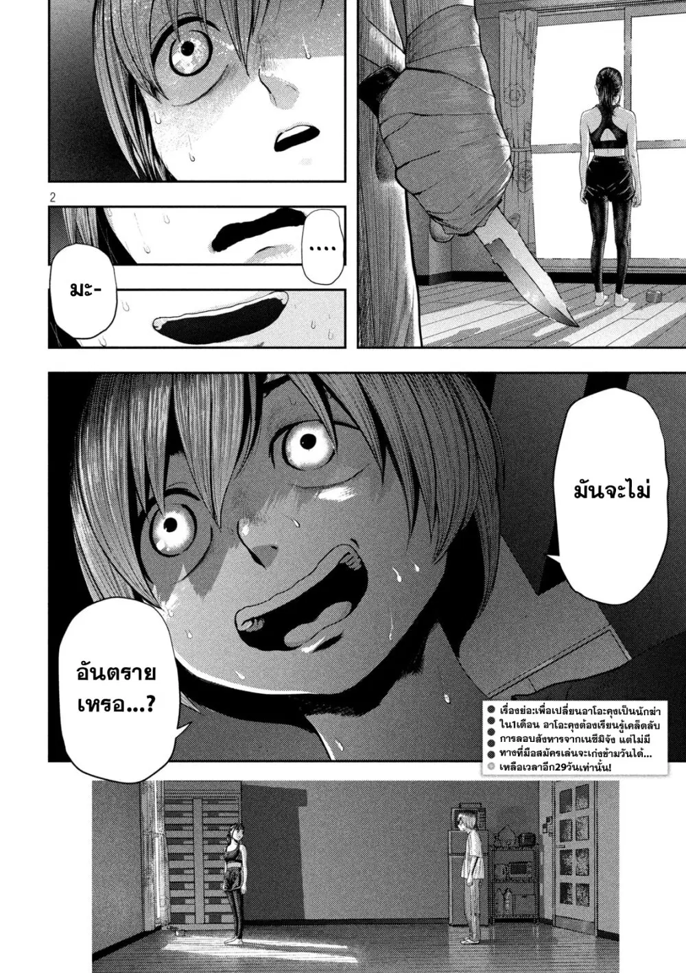 Nezumi no Hatsukoi ตอนที่ 5 หน้า 2