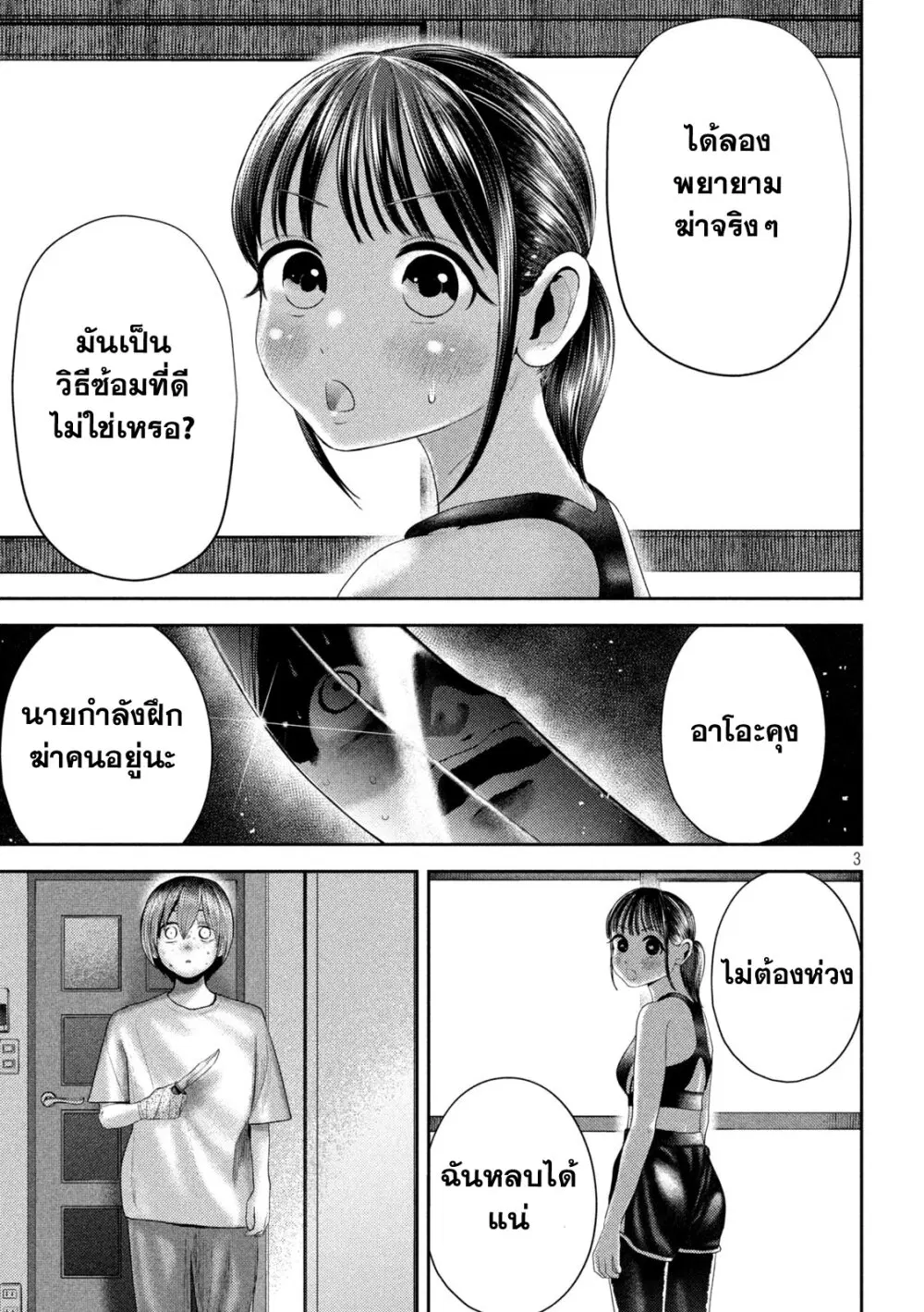 Nezumi no Hatsukoi ตอนที่ 5 หน้า 3