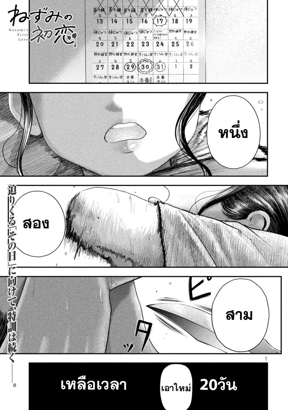 Nezumi no Hatsukoi ตอนที่ 6 หน้า 1