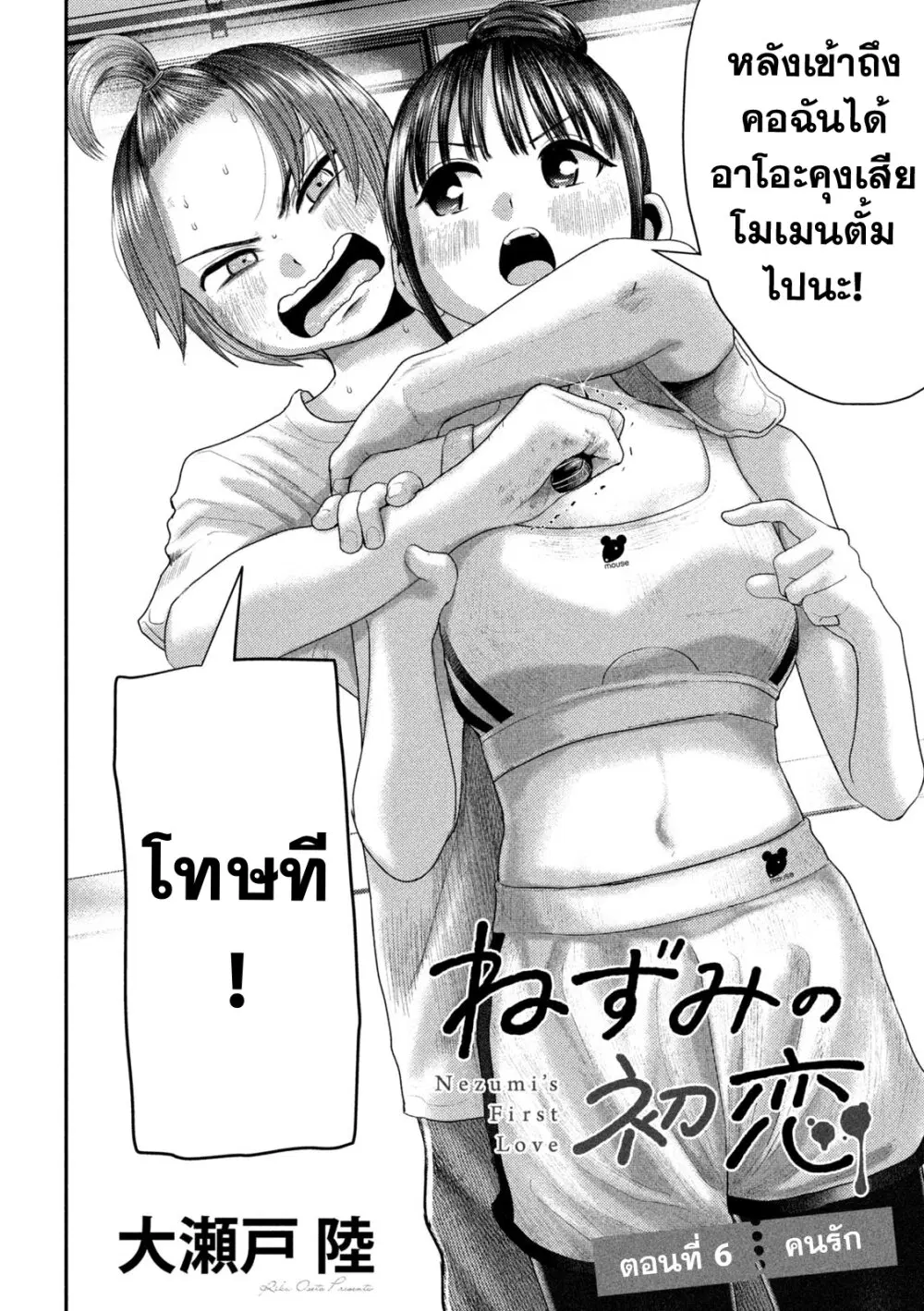 Nezumi no Hatsukoi ตอนที่ 6 หน้า 2