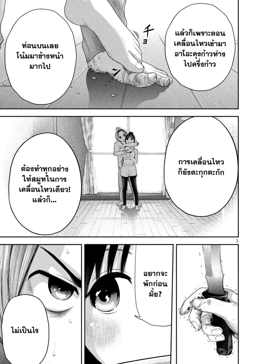 Nezumi no Hatsukoi ตอนที่ 6 หน้า 3