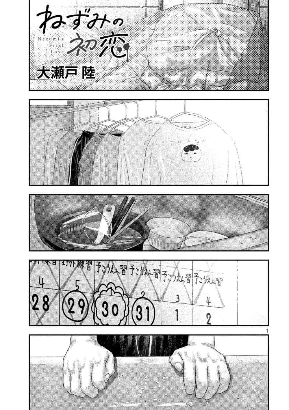 Nezumi no Hatsukoi ตอนที่ 7 หน้า 1
