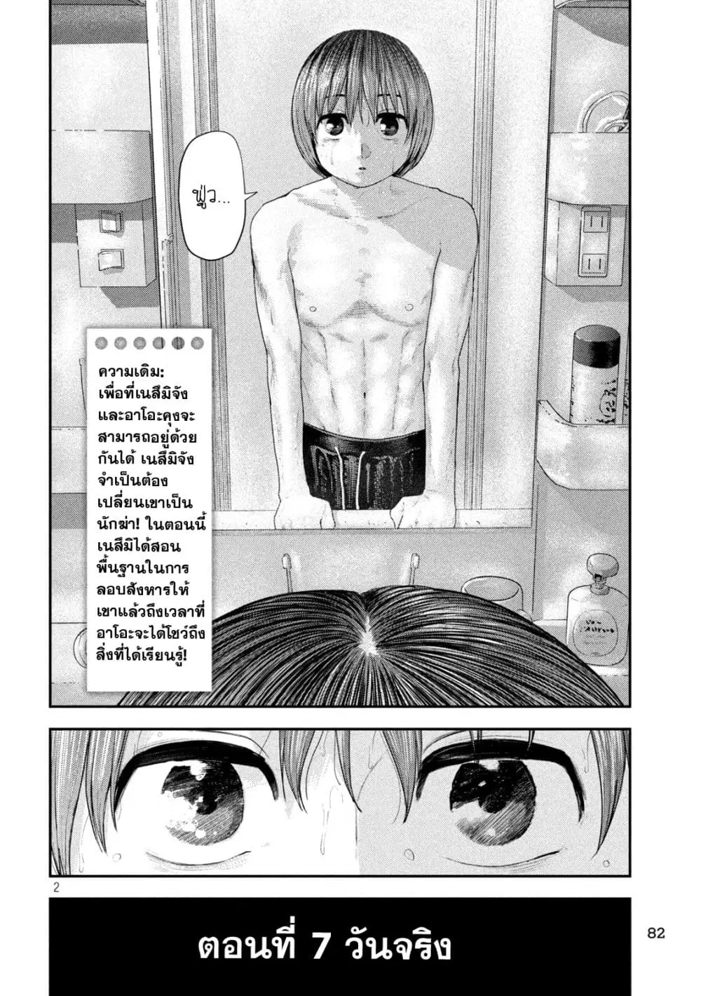 Nezumi no Hatsukoi ตอนที่ 7 หน้า 2