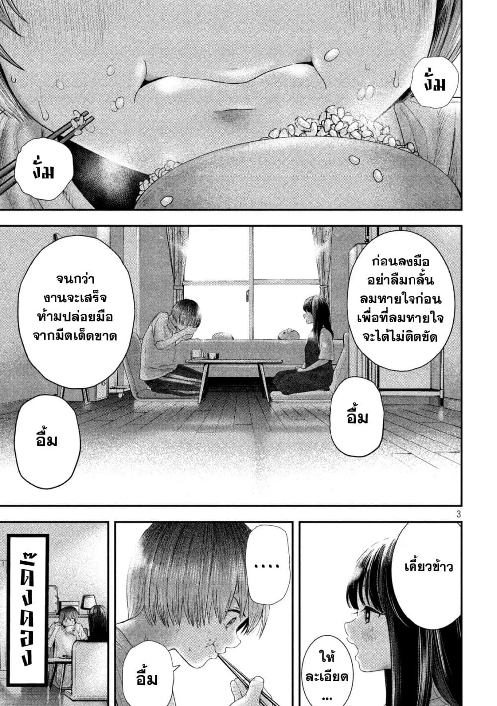 Nezumi no Hatsukoi ตอนที่ 7 หน้า 3