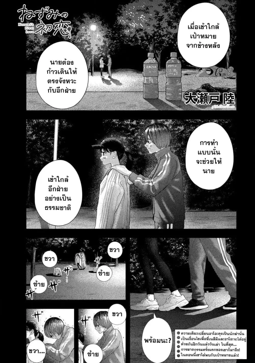 Nezumi no Hatsukoi ตอนที่ 8 หน้า 1