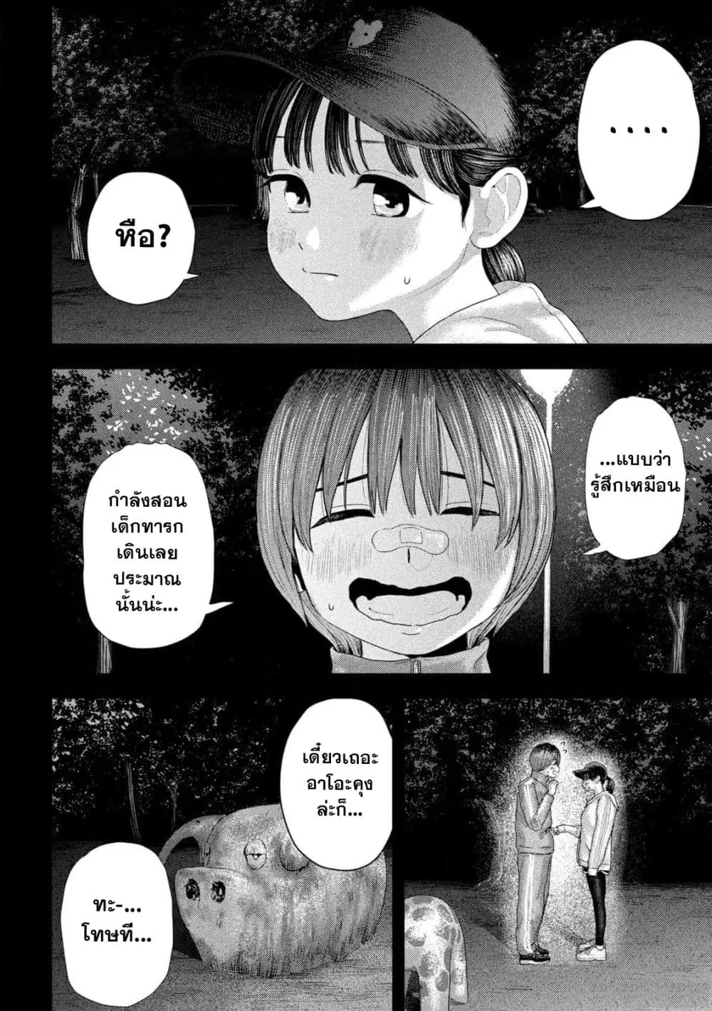 Nezumi no Hatsukoi ตอนที่ 8 หน้า 2