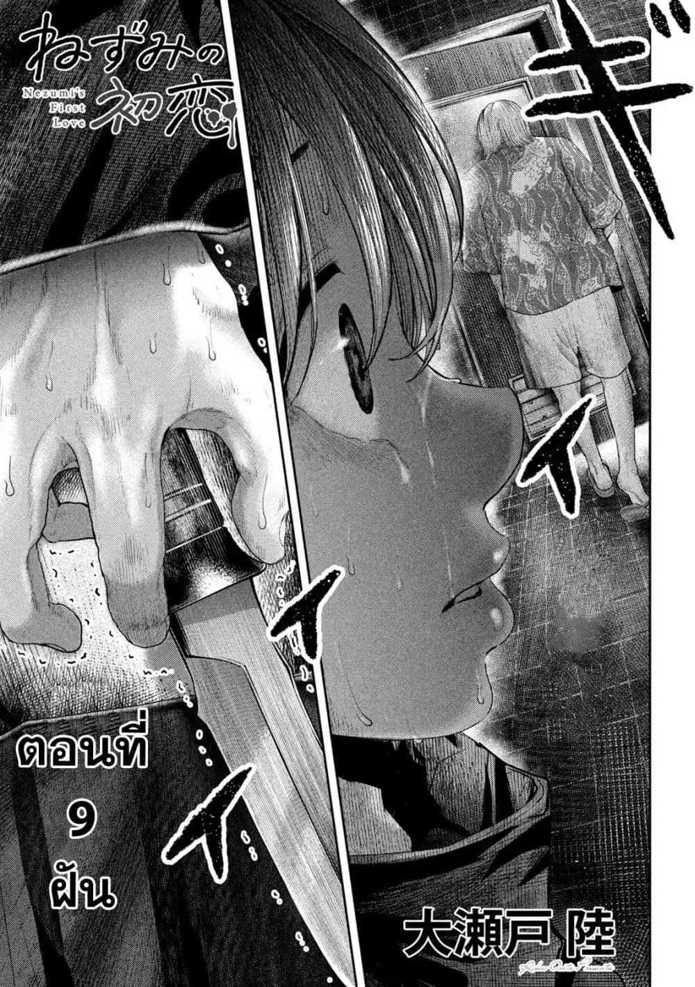 Nezumi no Hatsukoi ตอนที่ 9 หน้า 1