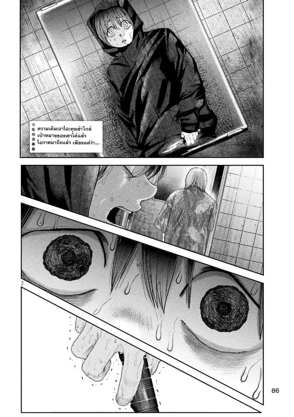 Nezumi no Hatsukoi ตอนที่ 9 หน้า 2