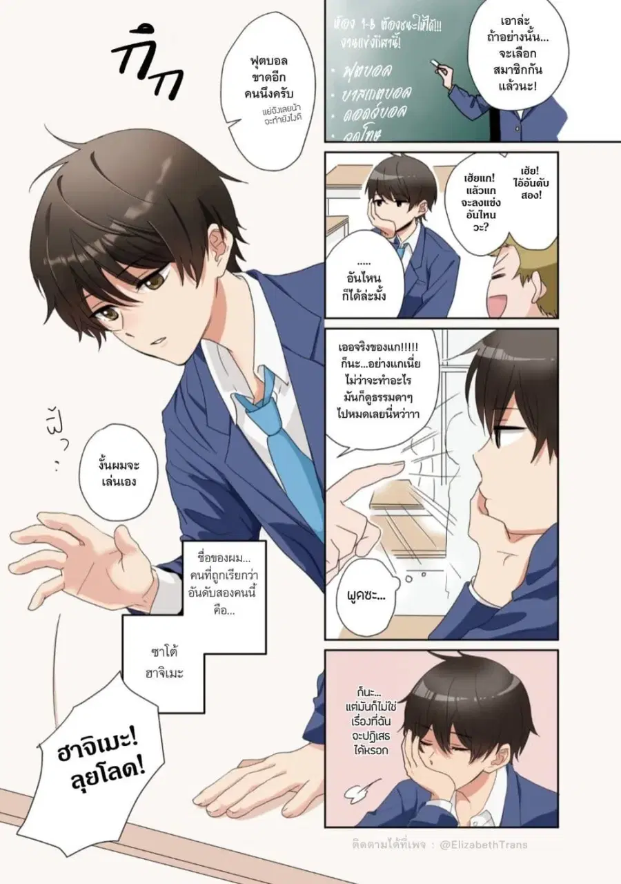 Nibanme na Boku to Ichiban no Kanojo ตอนที่ 1 หน้า 1