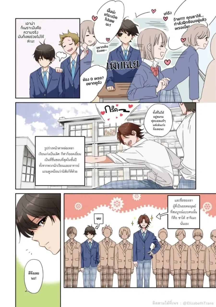 Nibanme na Boku to Ichiban no Kanojo ตอนที่ 1 หน้า 2