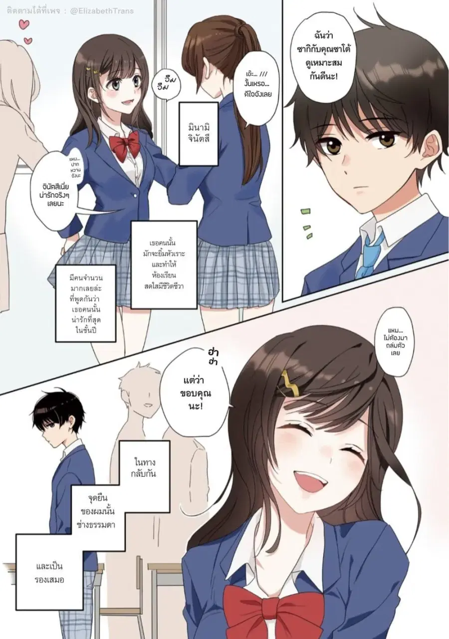 Nibanme na Boku to Ichiban no Kanojo ตอนที่ 1 หน้า 3