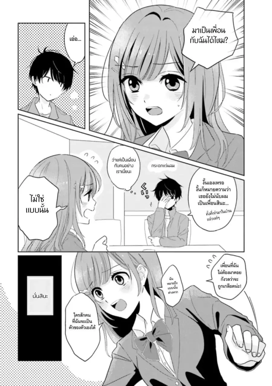 Nibanme na Boku to Ichiban no Kanojo ตอนที่ 2 หน้า 2