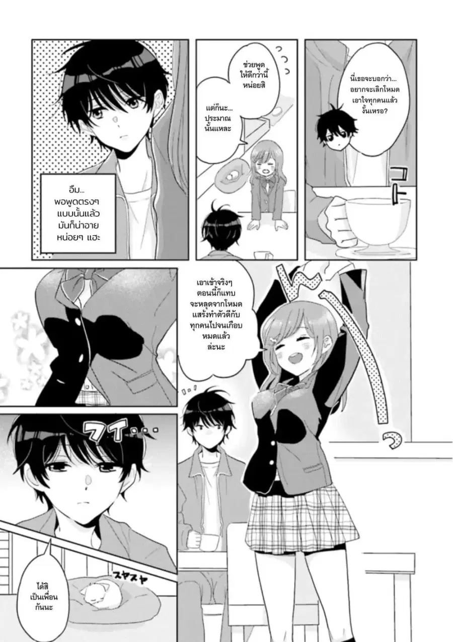 Nibanme na Boku to Ichiban no Kanojo ตอนที่ 2 หน้า 3