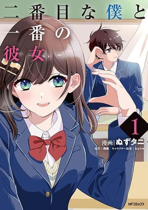 ปก Nibanme na Boku to Ichiban no Kanojo มังงะญี่ปุ่น แปลไทย