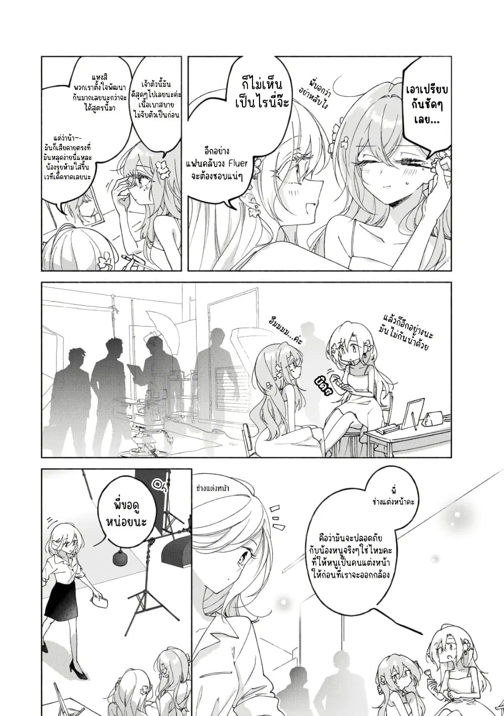 Nichijou Yametara Shitai Koto ตอนที่ 2 หน้า 2