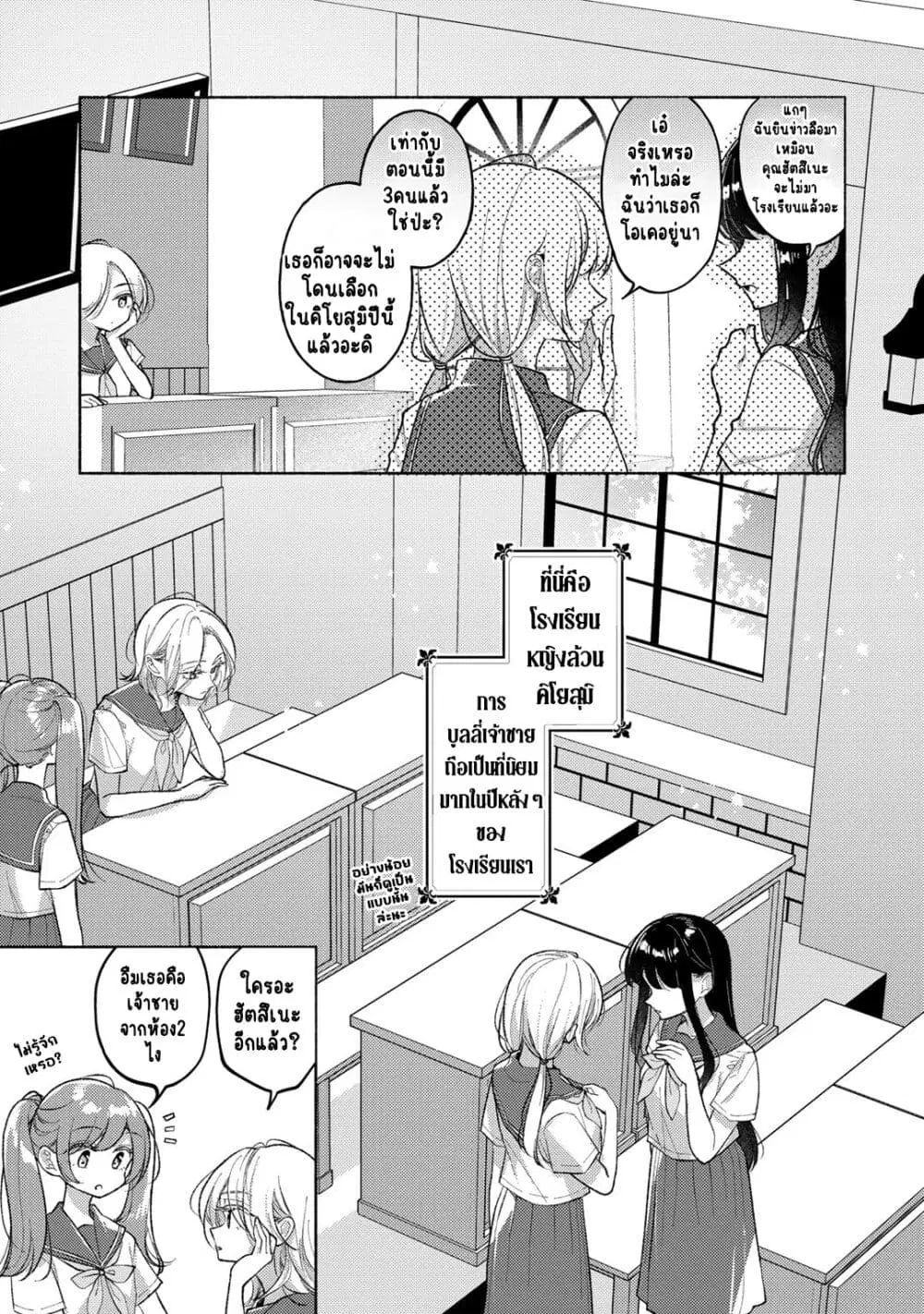 Nichijou Yametara Shitai Koto ตอนที่ 5 หน้า 2