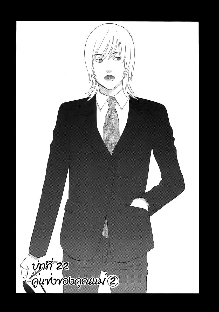 Nicoichi ตอนที่ 22 หน้า 1