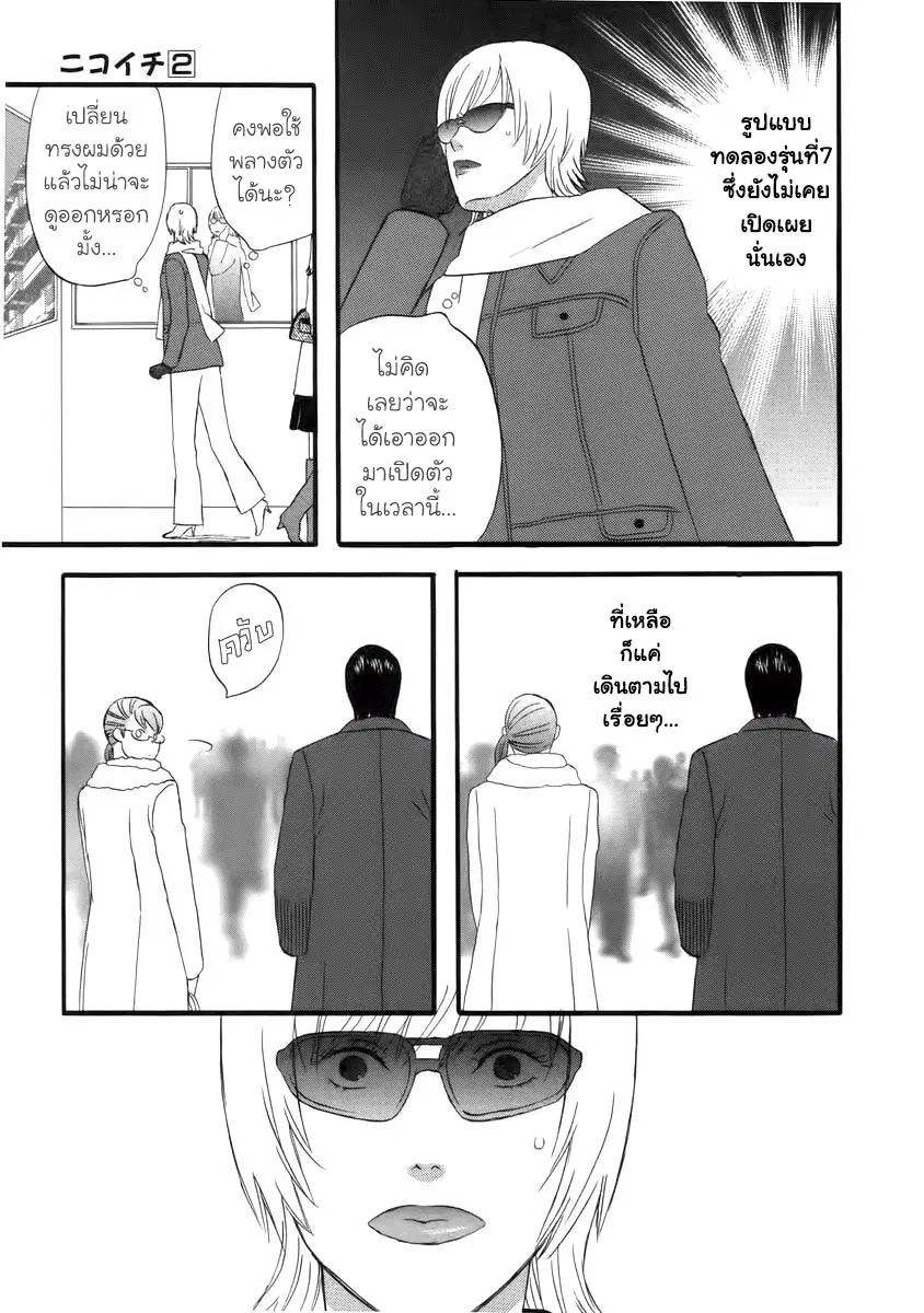 Nicoichi ตอนที่ 22 หน้า 3