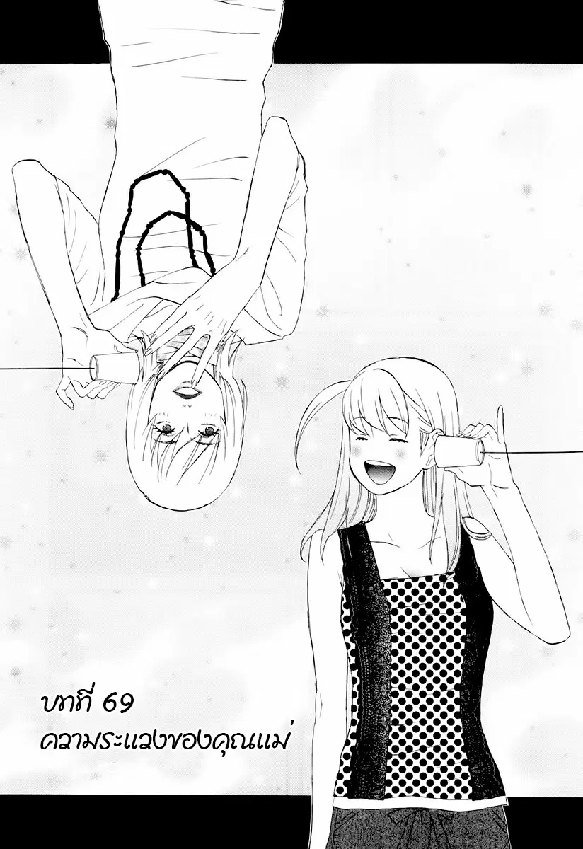 Nicoichi ตอนที่ 69 หน้า 1