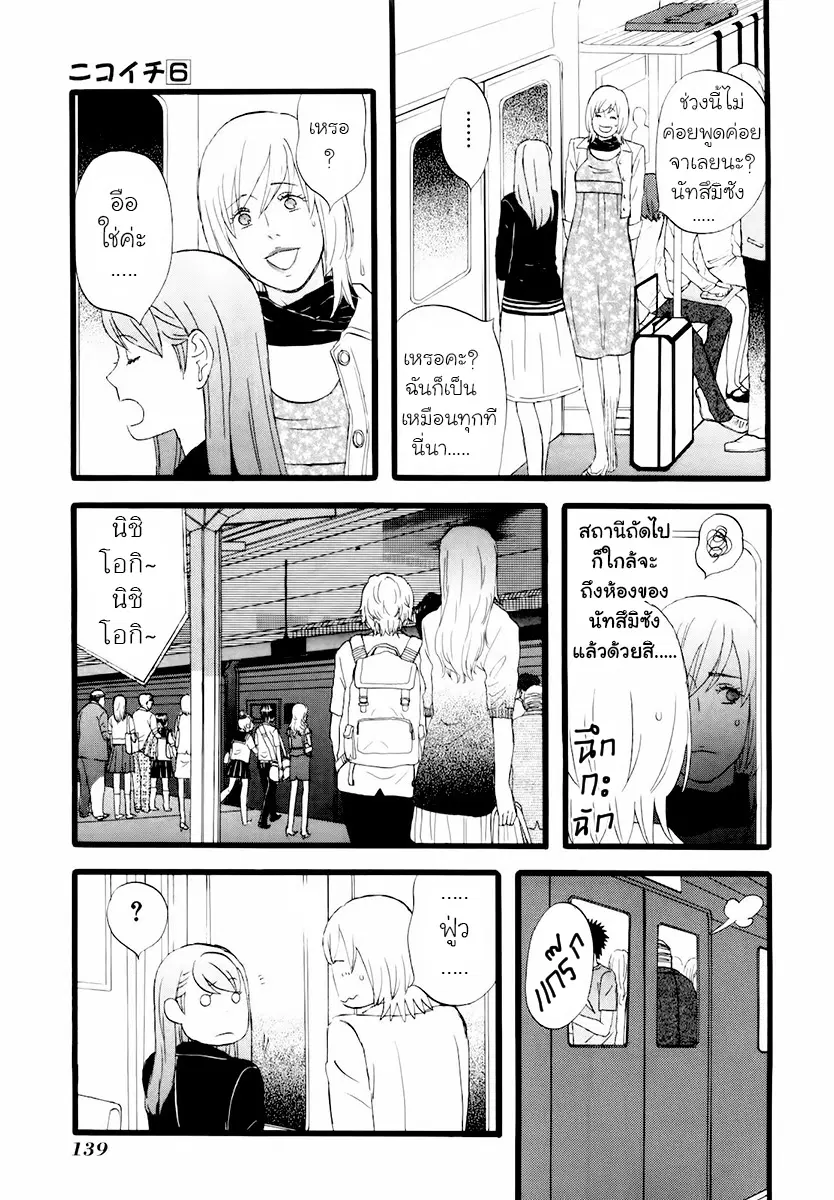 Nicoichi ตอนที่ 69 หน้า 3