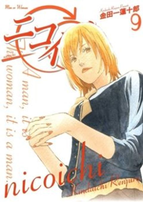 ปก Nicoichi มังงะญี่ปุ่น แปลไทย
