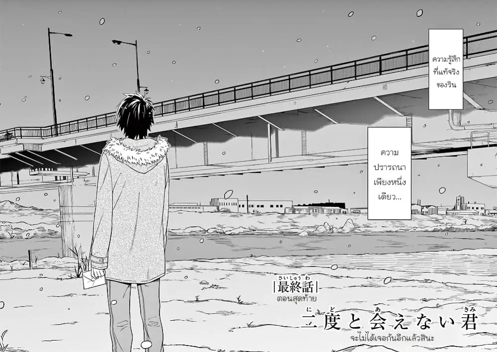 Nidome no Natsu Nidoto Aenai Kimi ตอนที่ 10 หน้า 2