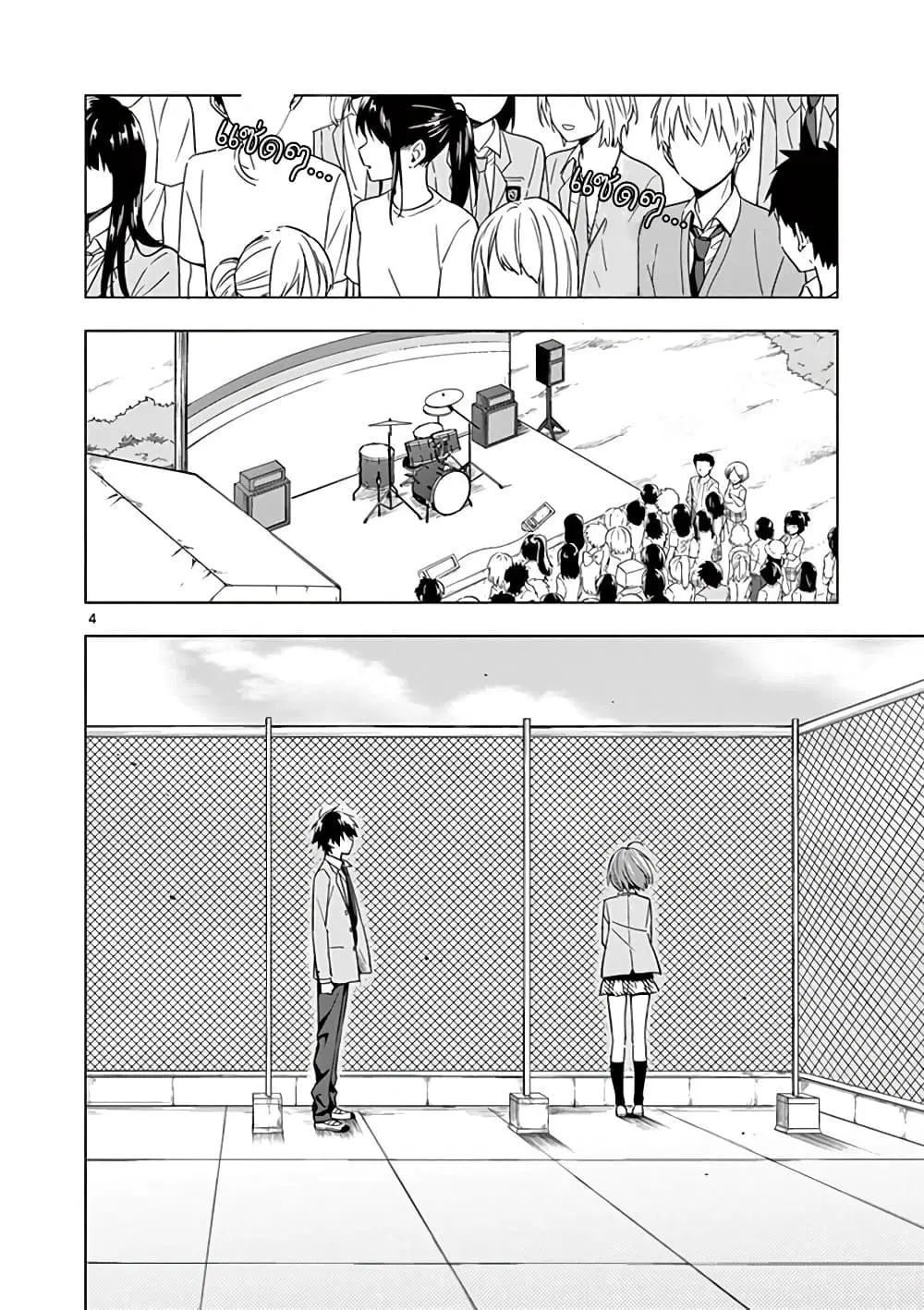 Nidome no Natsu Nidoto Aenai Kimi ตอนที่ 10 หน้า 3