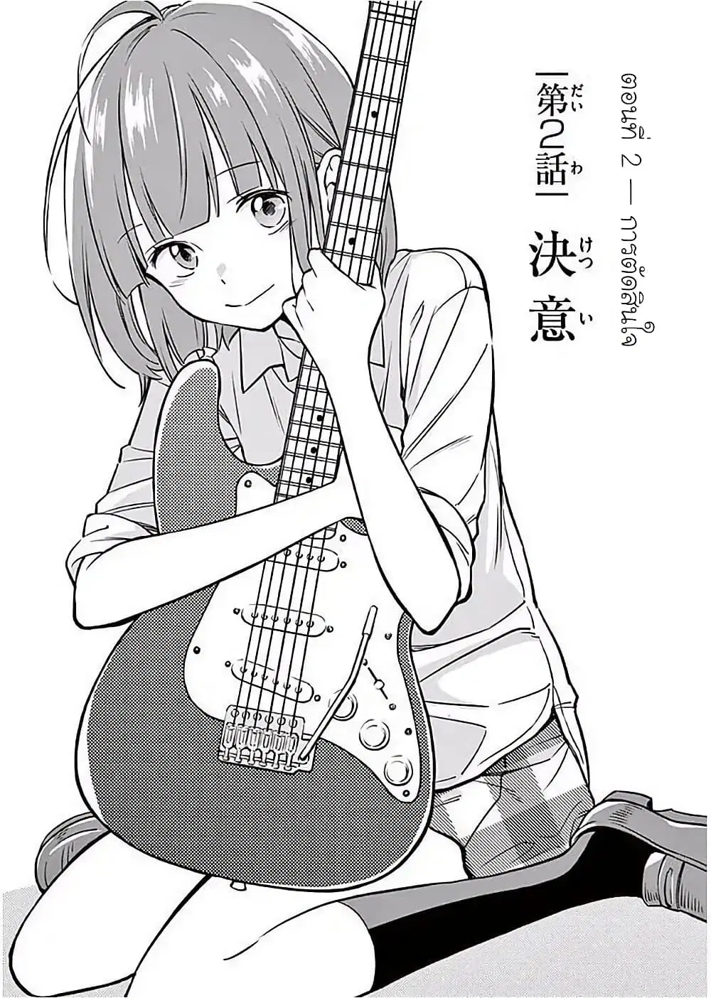 Nidome no Natsu Nidoto Aenai Kimi ตอนที่ 2 หน้า 1
