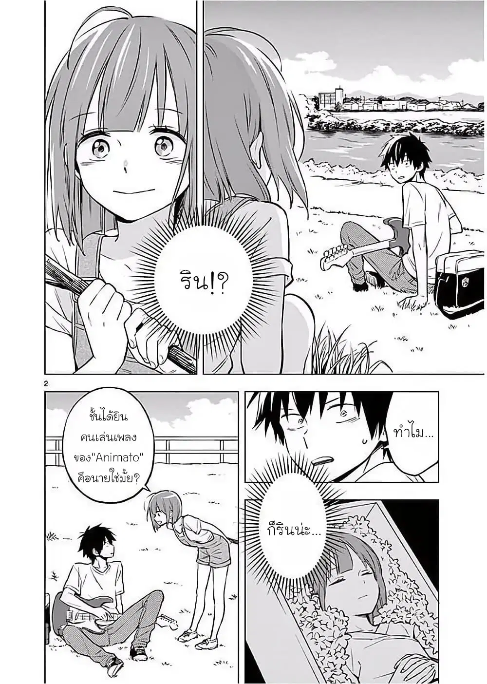 Nidome no Natsu Nidoto Aenai Kimi ตอนที่ 2 หน้า 2